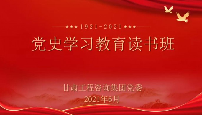 澳门挂牌匾之全篇123举办党史学习教育读书班