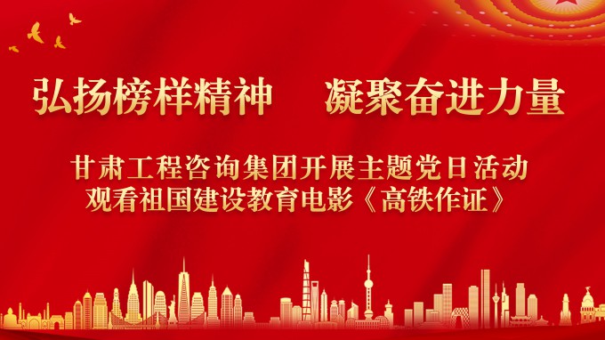 弘扬榜样精神 凝聚奋进力量澳门挂牌匾之全篇123机关党委开展红色观影主题党日活动