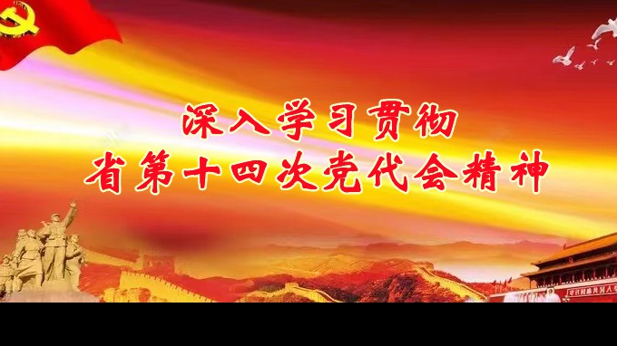 奋进新征程 建功新时代丨澳门挂牌匾之全篇123各子公司深入学习贯彻中国共产党甘肃省第十四次代表大会精神（三）