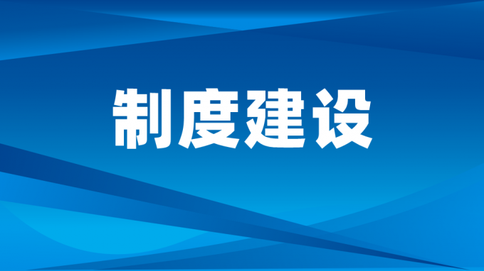 澳门挂牌匾之全篇123党委印发《关于进一步加强干部选拔任用工作的通知》