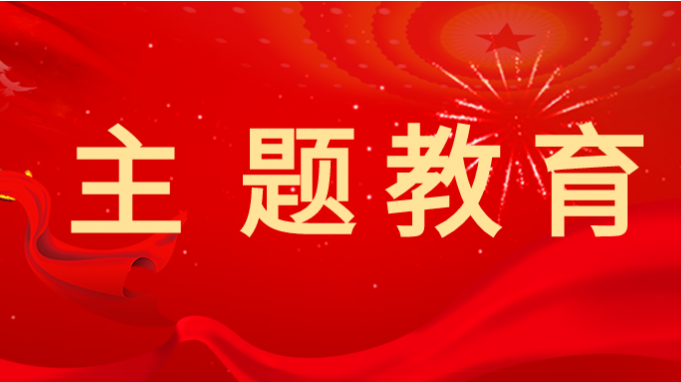 澳门挂牌匾之全篇123党委学习贯彻习近平新时代中国特色社会主义思想主题教育读书班开班