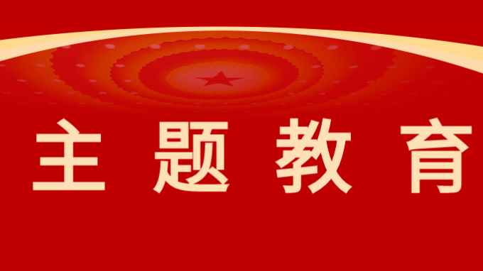 澳门挂牌匾之全篇123党委召开理论学习中心组民主生活会前专题学习会议