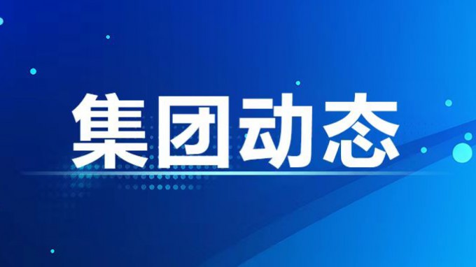 国务院国资委“双百企业”专项评估结果揭晓 澳门挂牌匾之全篇123获“标杆企业”评级