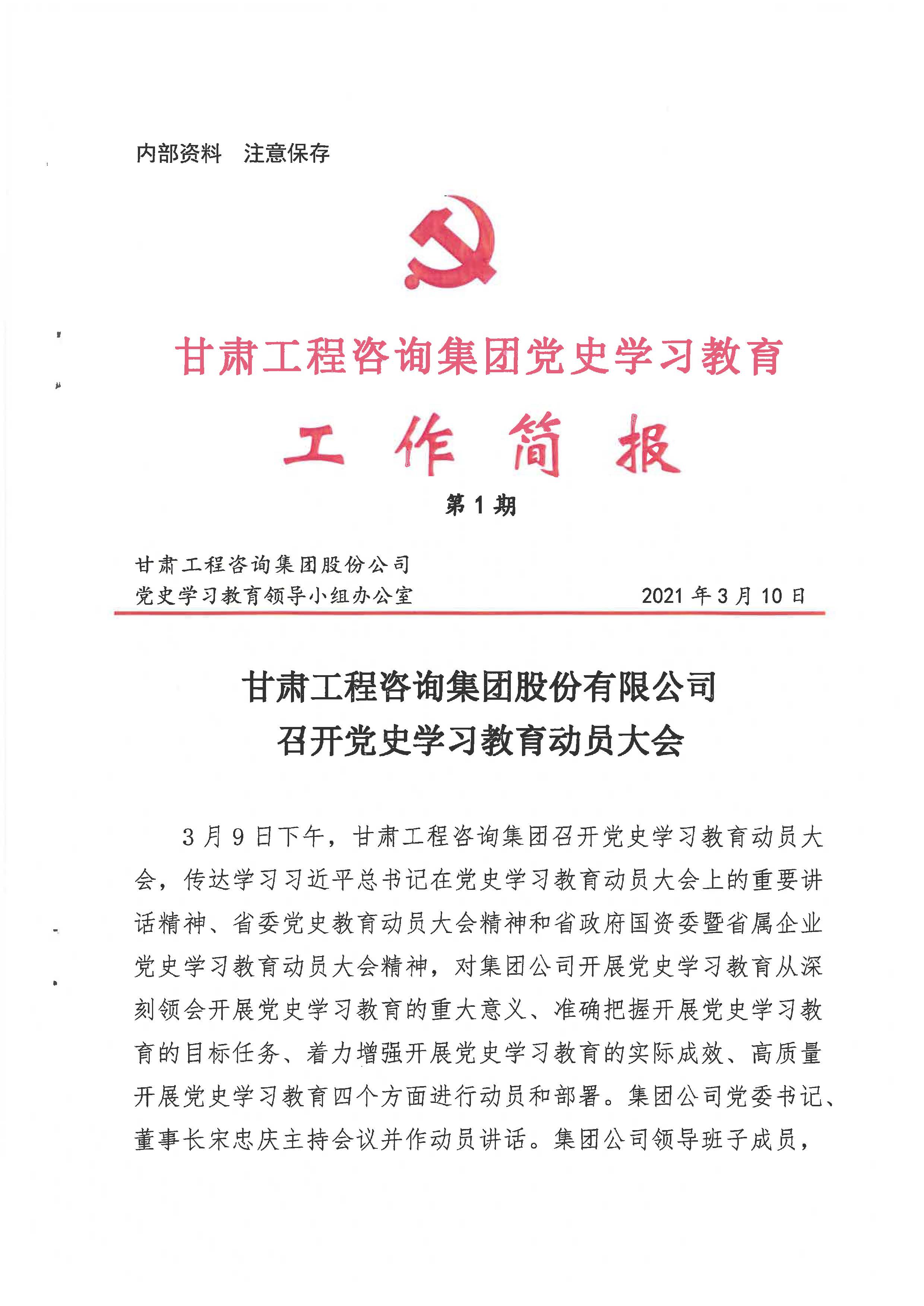 澳门挂牌匾之全篇123党史学习教育工作简报<br/>第1期