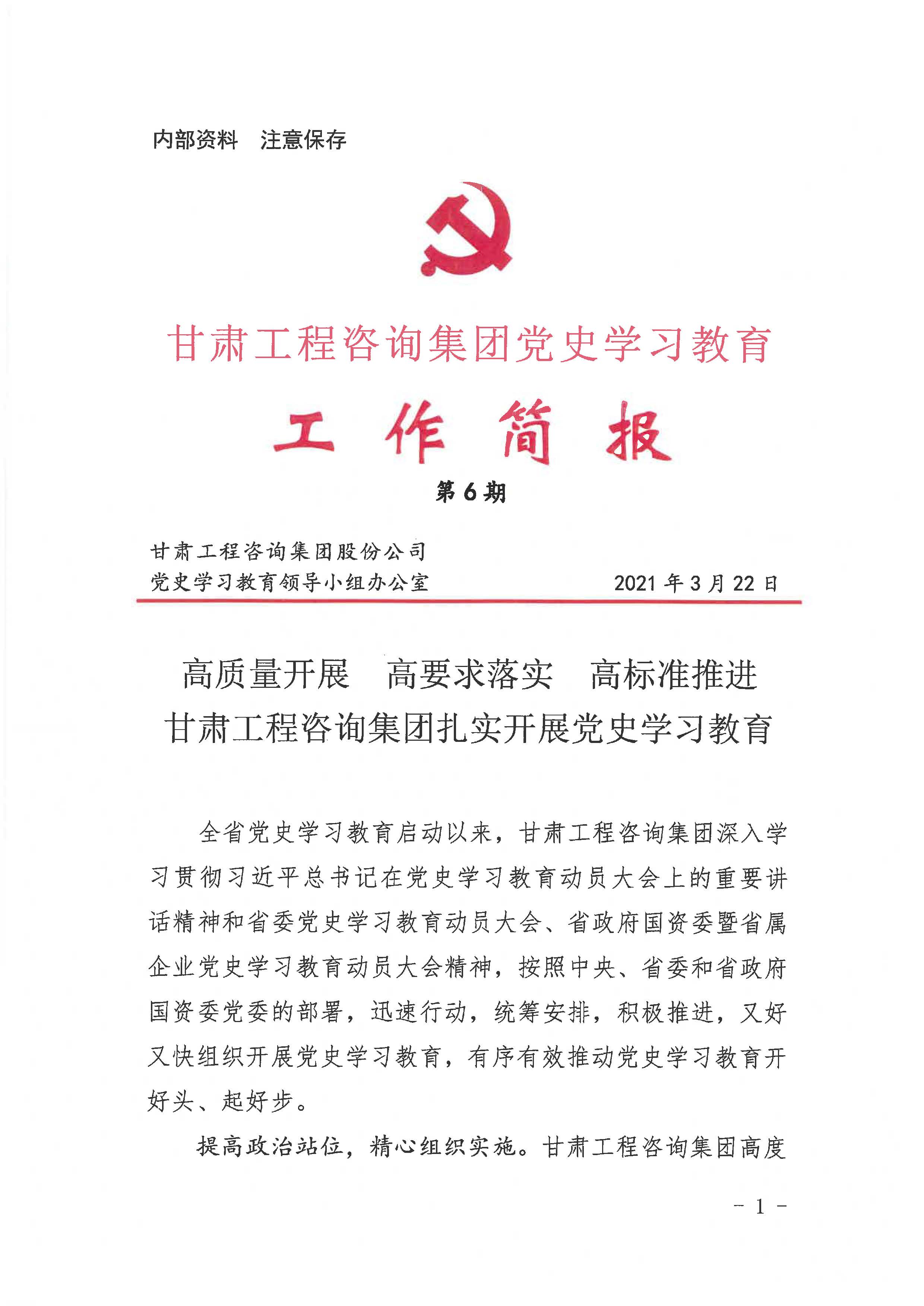 澳门挂牌匾之全篇123党史学习教育工作简报<br/>第6期