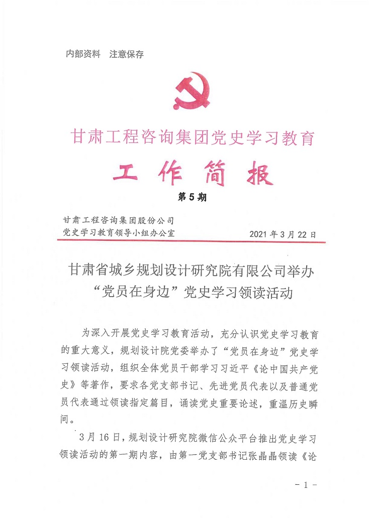 澳门挂牌匾之全篇123党史学习教育工作简报<br/>第5期