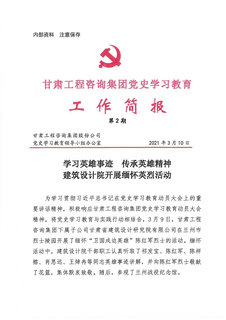 澳门挂牌匾之全篇123党史学习教育工作简报<br/>第2期